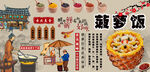 菠萝饭背景墙