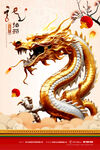 龙