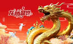 国潮中国龙