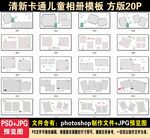 清新卡通儿童相册模板