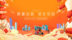 返乡置业 交房地产广告