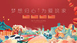 返乡置业 交房地产广告