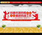 统战文化墙