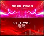 红色科技会议