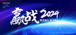 2024蓝色年会背景