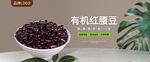 红豆/红腰豆海报