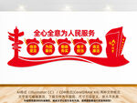 全心全意为人民服务文化墙