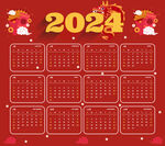 2024年挂历