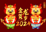 国风新中式龙年形象矢量图