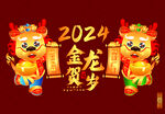 国风新中式龙年形象矢量图