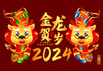 国风新中式龙年形象矢量图