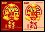 龙年年海报