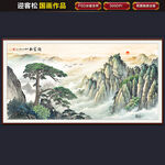 迎客松
