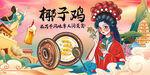 椰子鸡