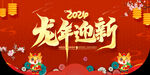 2024龙年吊旗