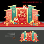 龙年美陈
