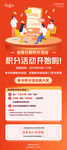 积分活动展架
