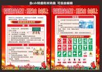 关注校园消防安全