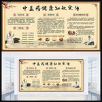 中药健康知识宣传