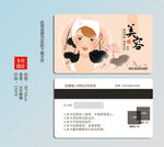 美容会员卡