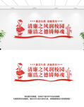 清廉校园文化墙