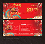 高档代金券