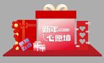 新年心愿墙