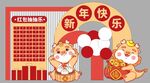 龙年红包墙