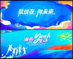 青春潮流未来