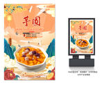 芋圆