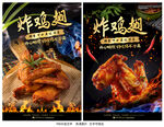 炸鸡翅