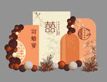 订婚宴