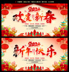 2024新年快乐