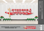 好干部五条标准