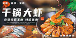 干锅大虾