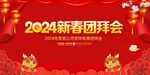 2024新春团拜会