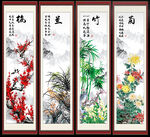 梅兰竹菊