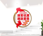 拥军优属拥政爱民图片
