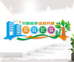 共建文明城市文化墙图片