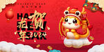 萌龙贺新年