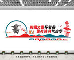 图书馆文化墙