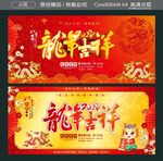 龙年吉祥2024
