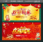 欢迎回家
