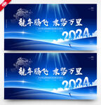 2024公司年会背景