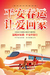 春运宣传海报