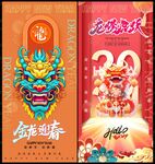 龙年