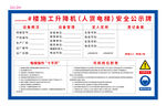 升降机公示牌