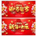 新年