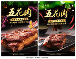 五花肉