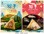 粽子